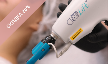 Акция косметология