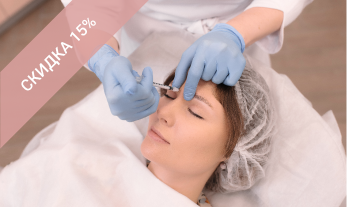 Акция косметология