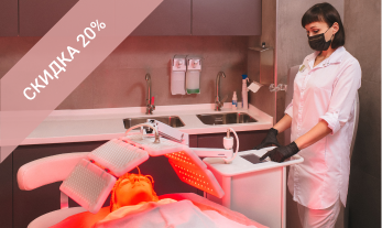 Акция косметология