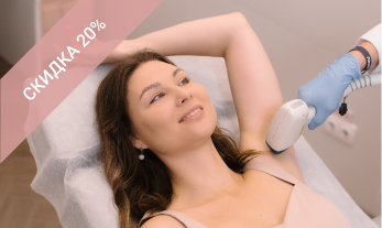 Акция Эпиляция