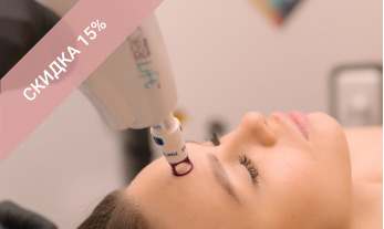 Акция «Лазерное омоложение Clearlift со скидкой 15%»
